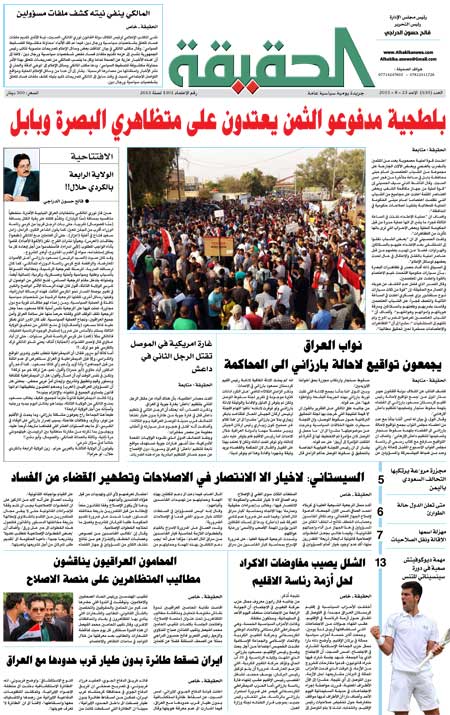 جريدة الحقيقة