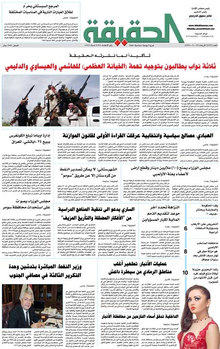 جريدة الحقيقة