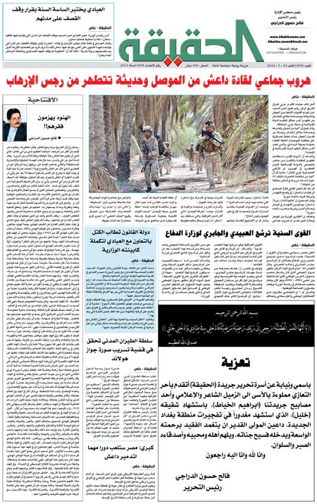 جريدة الحقيقة