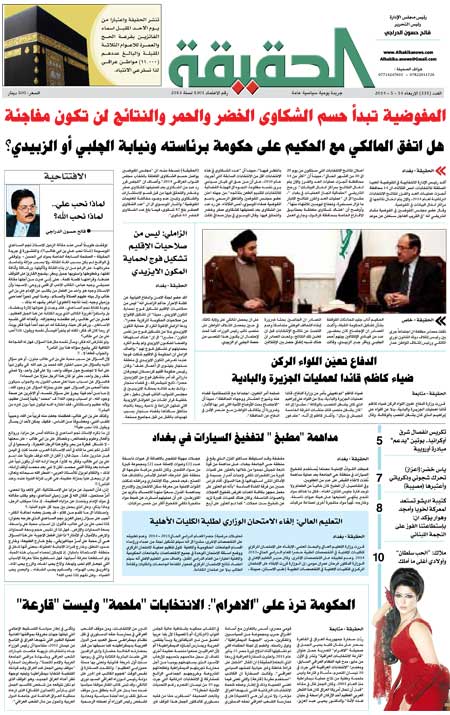 جريدة الحقيقة