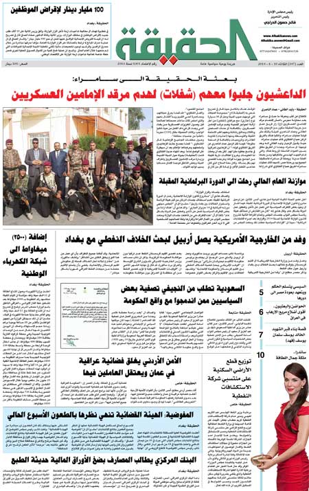 جريدة الحقيقة