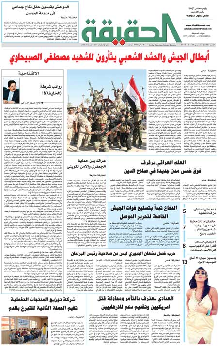 جريدة الحقيقة