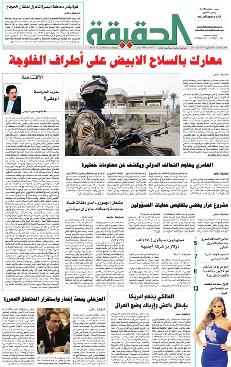 جريدة الحقيقة