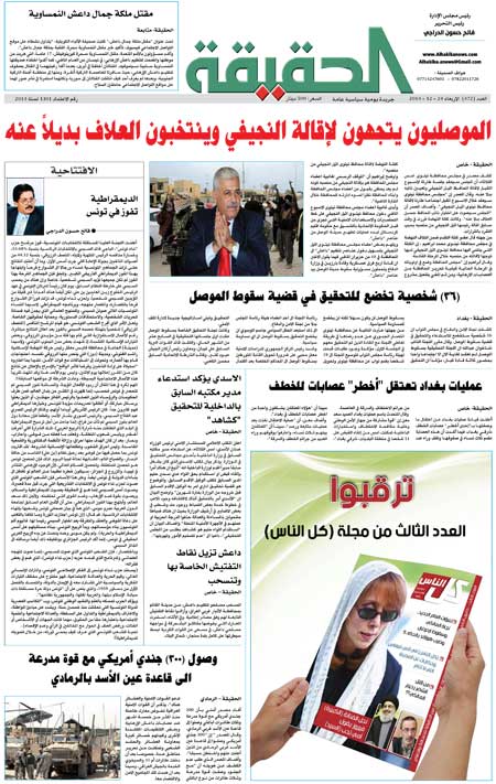 جريدة الحقيقة