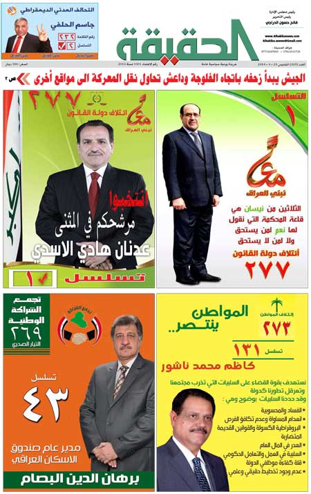 جريدة الحقيقة