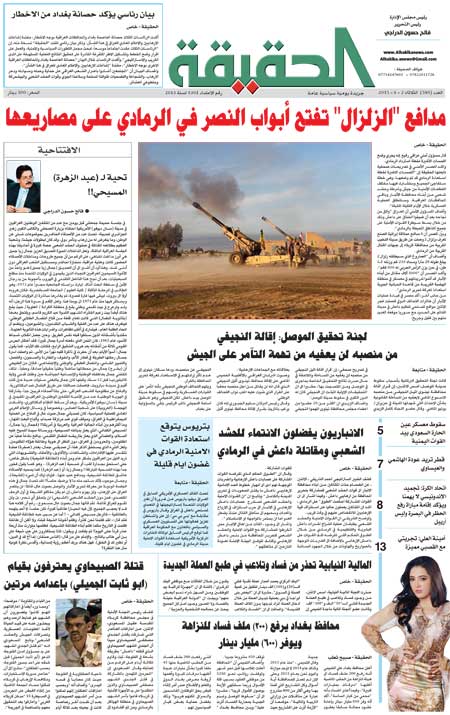 جريدة الحقيقة