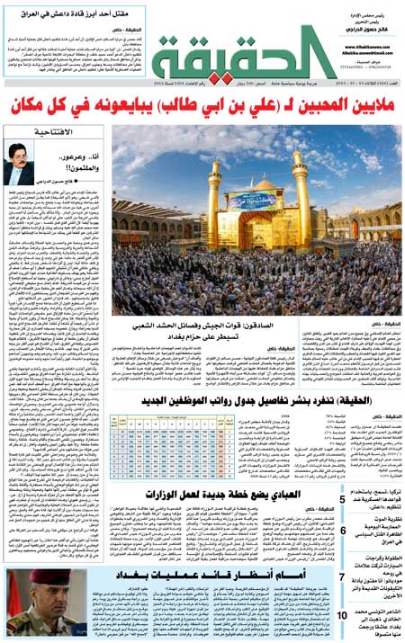 جريدة الحقيقة