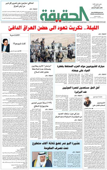 جريدة الحقيقة