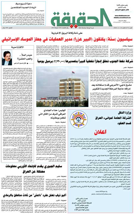 جريدة الحقيقة