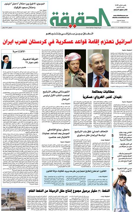 جريدة الحقيقة