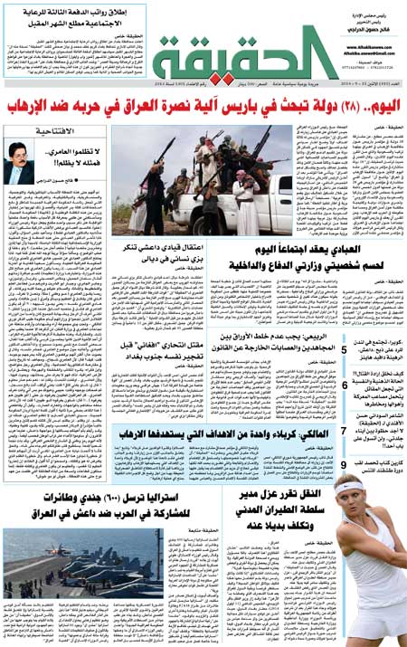 جريدة الحقيقة