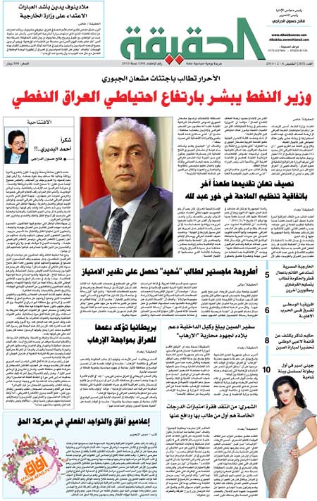 جريدة الحقيقة