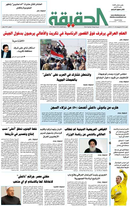 جريدة الحقيقة