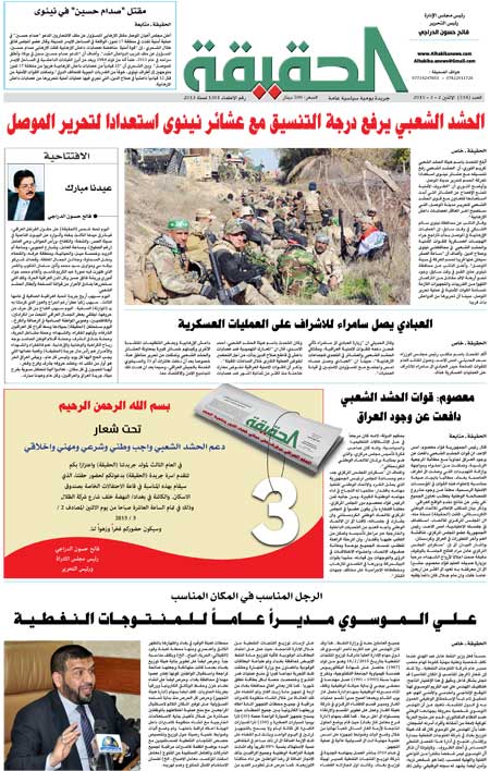 جريدة الحقيقة