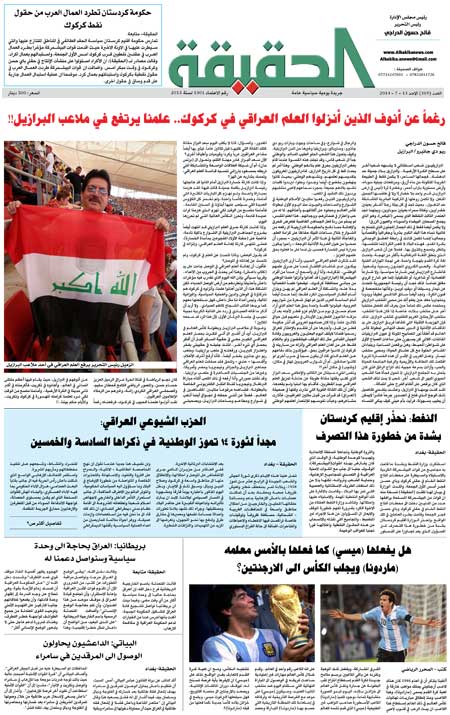 جريدة الحقيقة