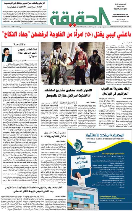 جريدة الحقيقة