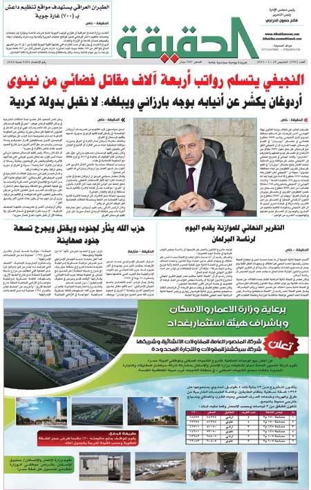 جريدة الحقيقة