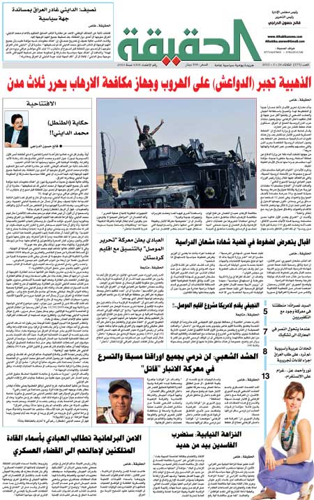 جريدة الحقيقة