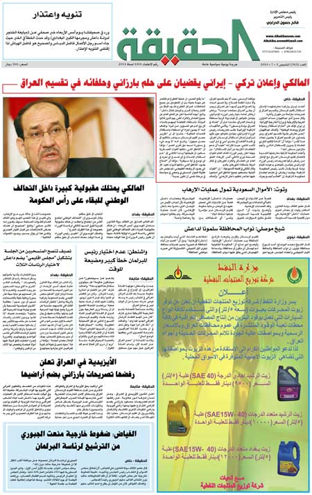 جريدة الحقيقة