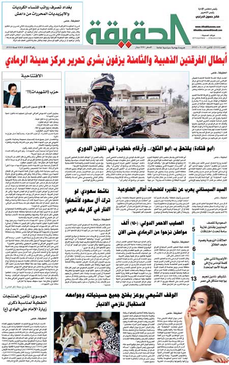 جريدة الحقيقة