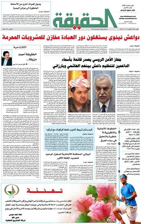 جريدة الحقيقة