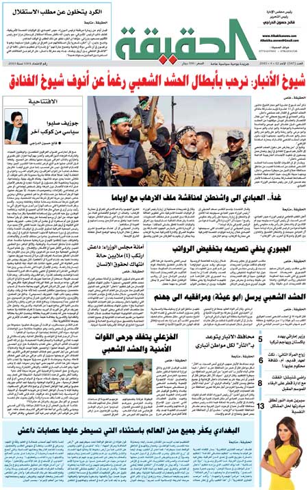 جريدة الحقيقة