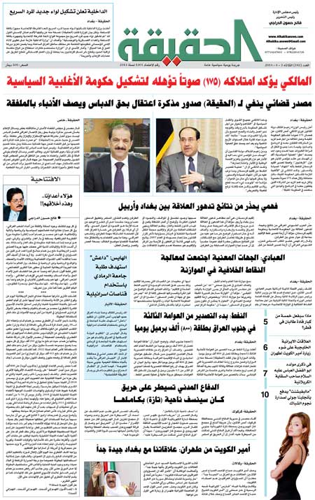 جريدة الحقيقة