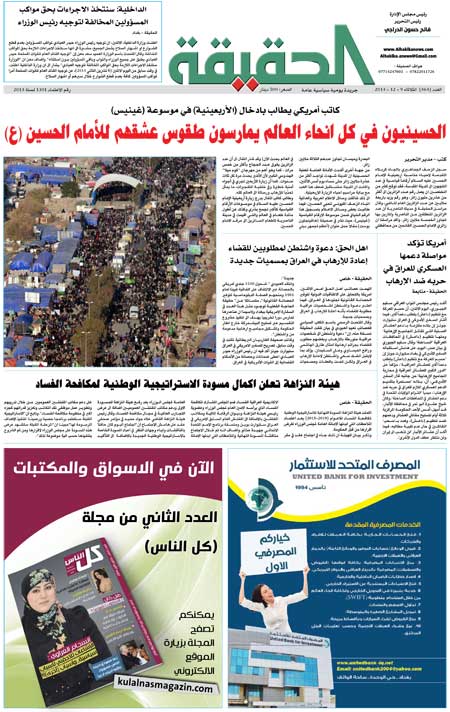 جريدة الحقيقة