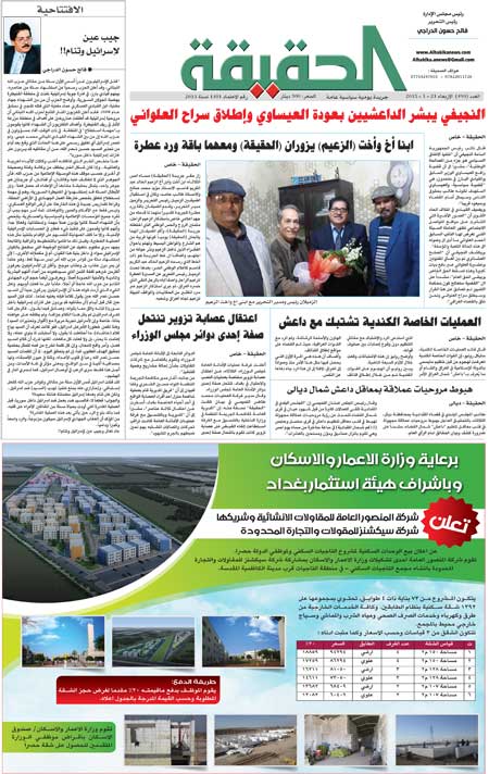 جريدة الحقيقة