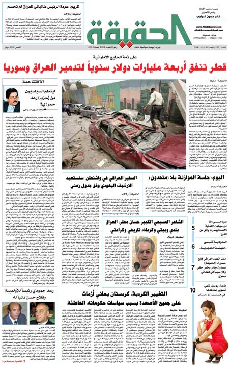 جريدة الحقيقة