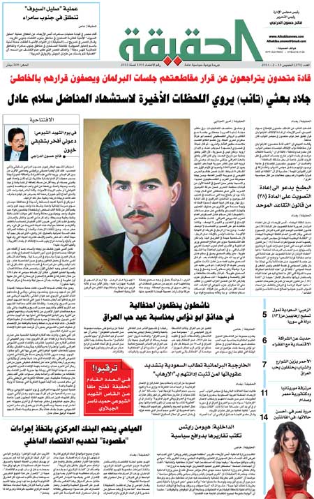 جريدة الحقيقة