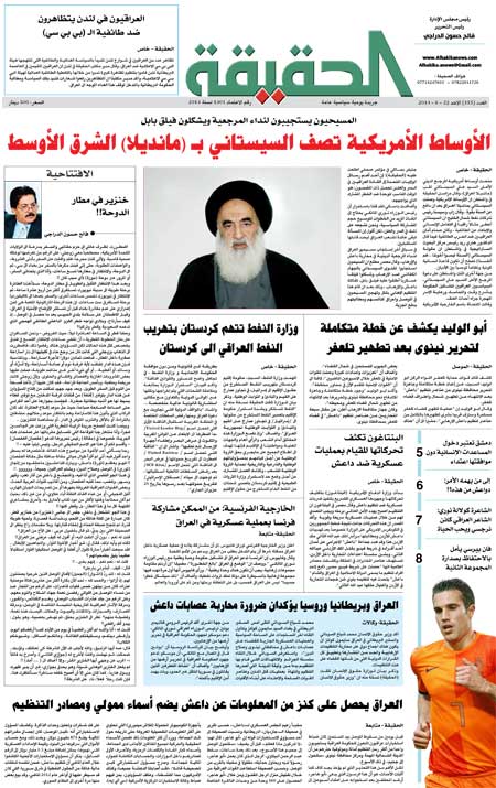 جريدة الحقيقة