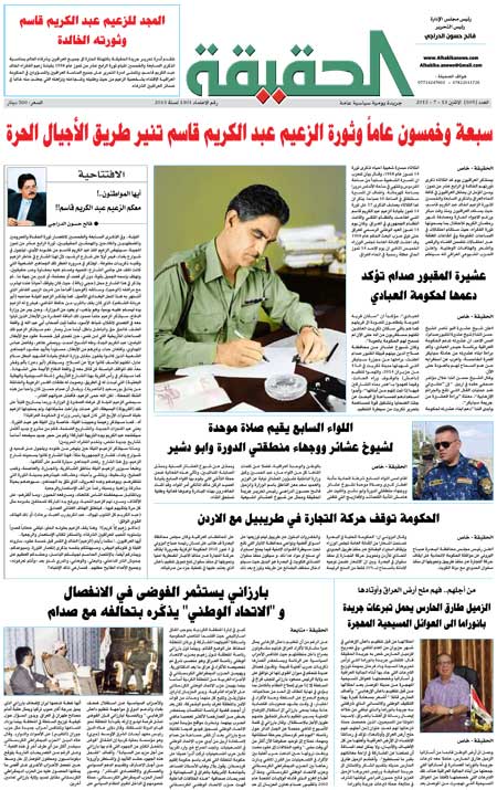 جريدة الحقيقة