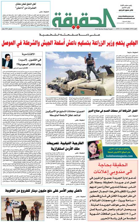 جريدة الحقيقة