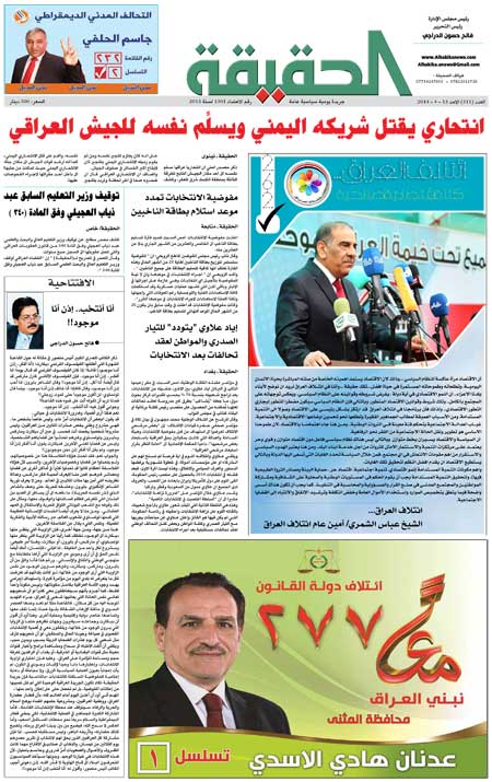 جريدة الحقيقة