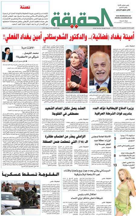 جريدة الحقيقة