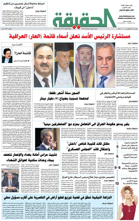 جريدة الحقيقة