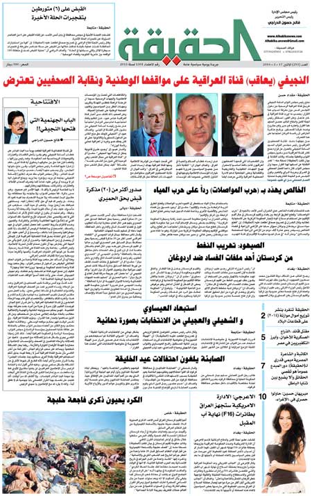 جريدة الحقيقة