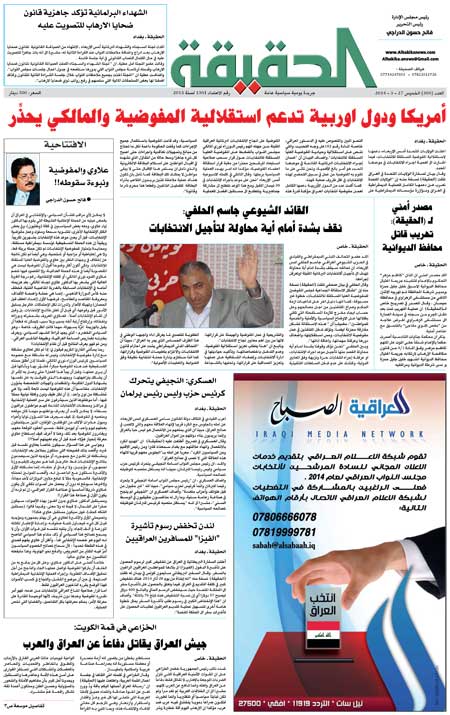 جريدة الحقيقة