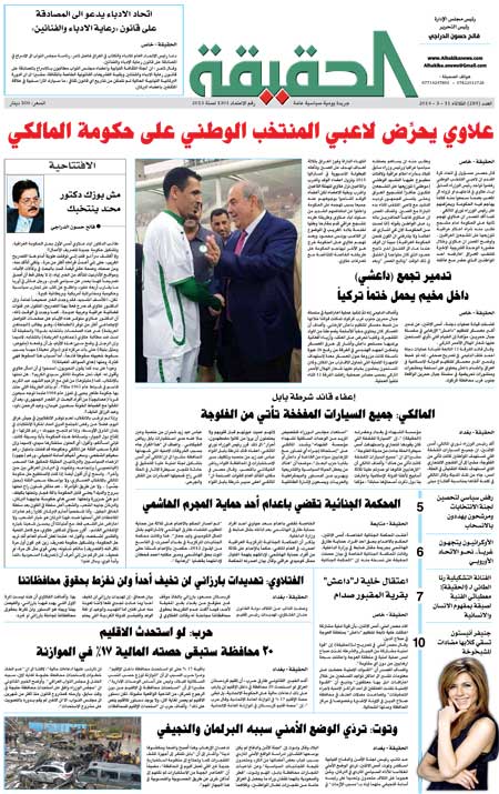 جريدة الحقيقة