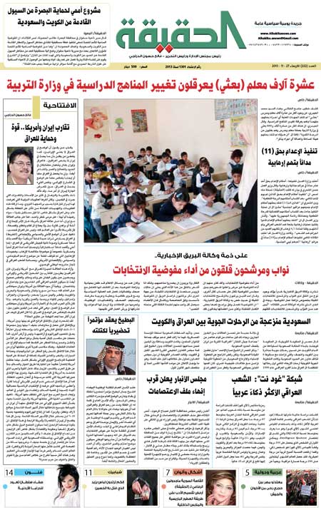 جريدة الحقيقة