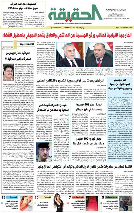 جريدة الحقيقة