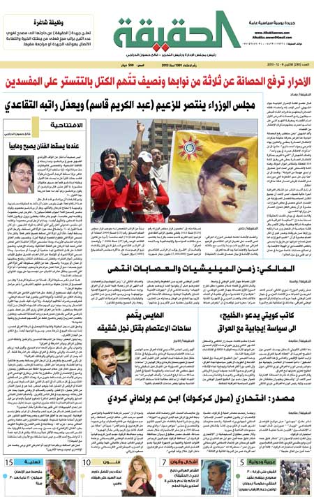 جريدة الحقيقة