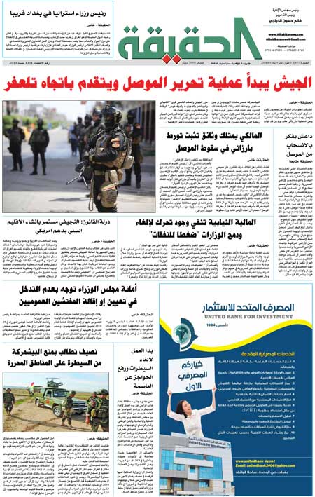 جريدة الحقيقة