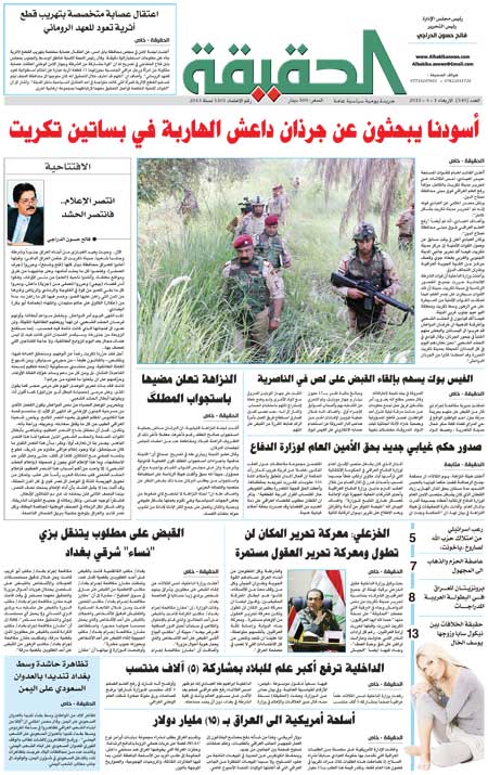 جريدة الحقيقة