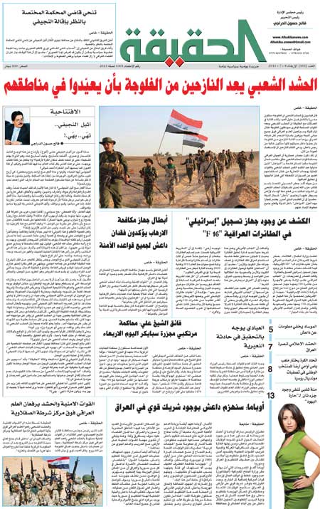 جريدة الحقيقة