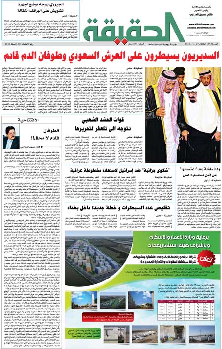 جريدة الحقيقة