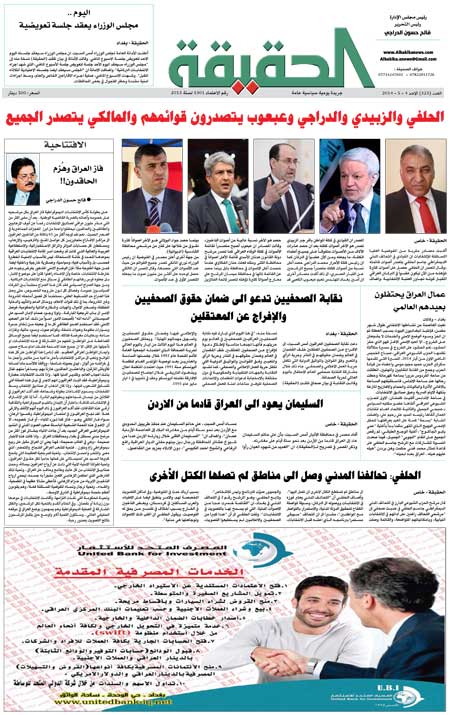 جريدة الحقيقة