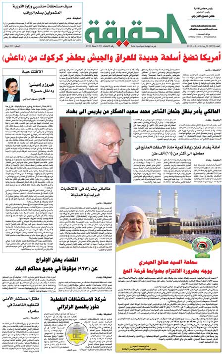 جريدة الحقيقة