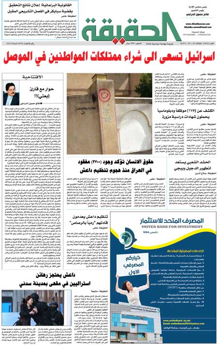 جريدة الحقيقة